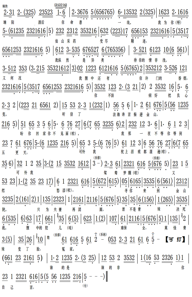小青妹慢举龙泉剑（楚剧《白蛇传·断桥》选段）