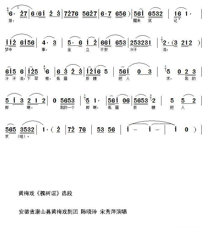 安徽潜山黄梅剧团陈晓玲、宋秀萍《相思苦》黄梅戏谱