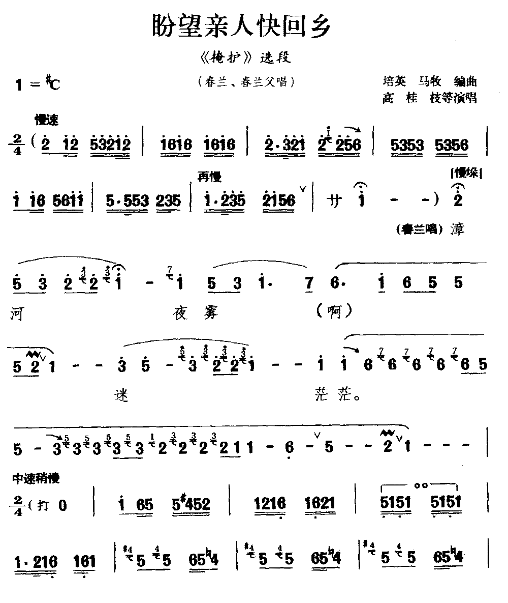 曲谱高桂枝 等第1页