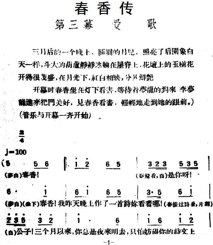 《春香传》 评剧唱谱
