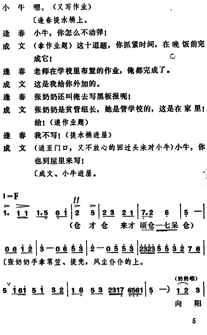 《[吕剧]管得好》戏曲谱
