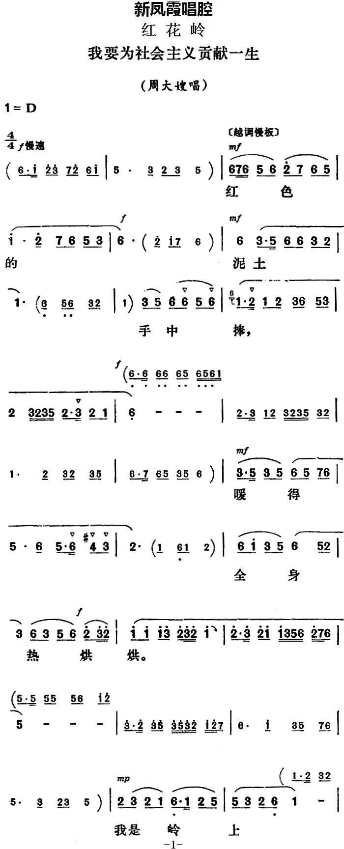 《新凤霞唱腔选：我要为社会主义贡献一生》评剧唱谱
