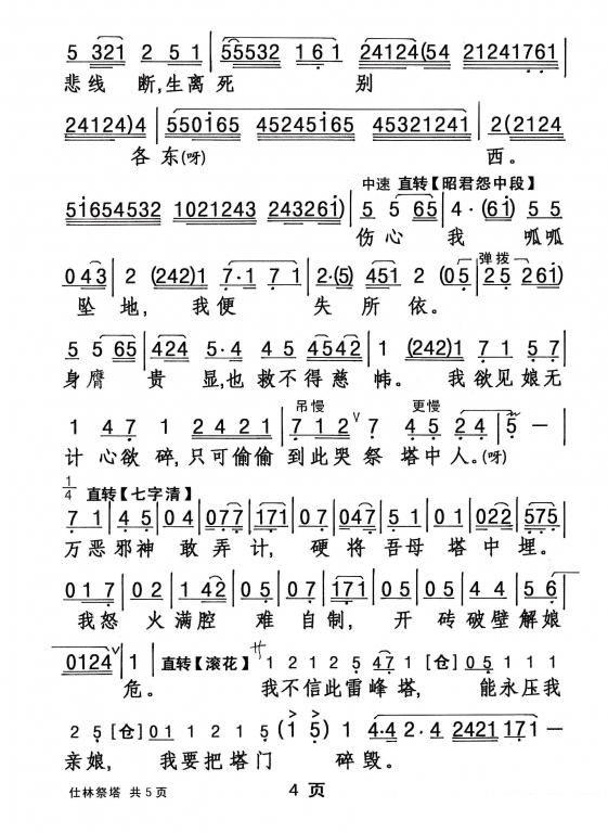 曲谱关国华第5页