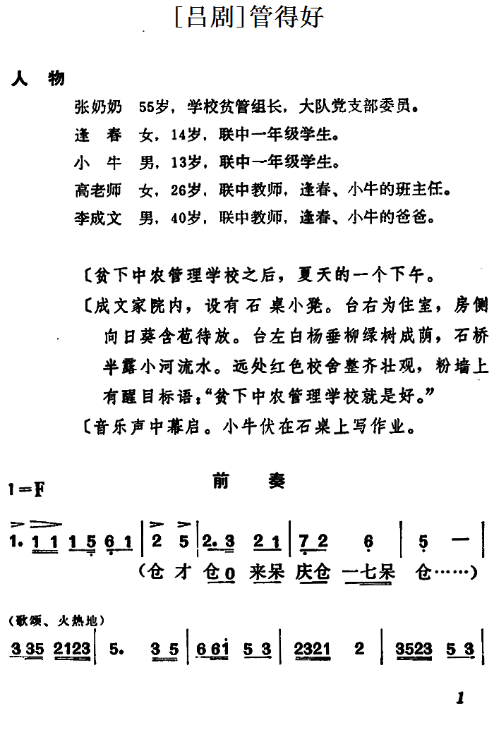 《[吕剧]管得好》戏曲谱