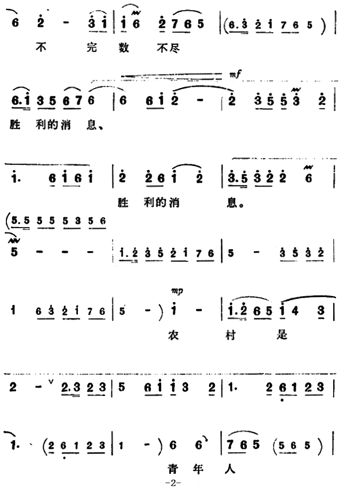 《祖国的大建设一日千里》豫剧唱谱