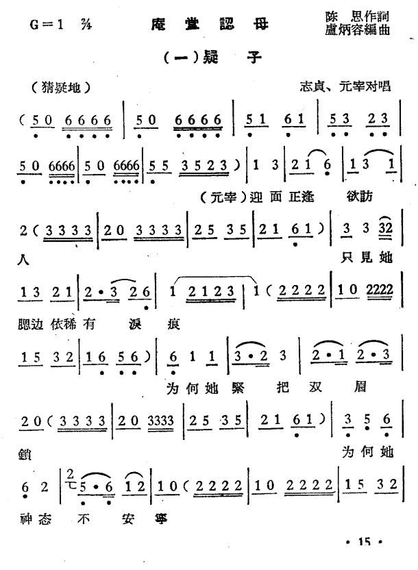 《庵堂认母》越剧唱谱