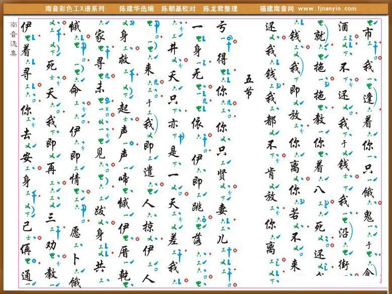 《[南音工X谱]汝因势》戏曲谱（第3页）