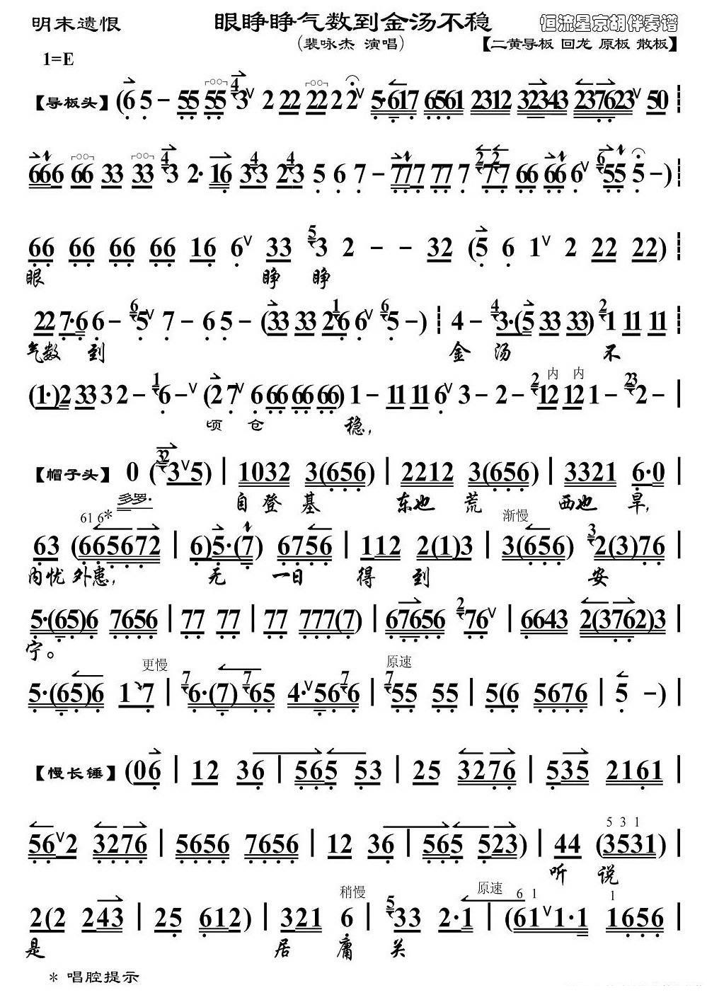 《眼睁睁气数到金汤不稳》京剧唱谱(第4页)