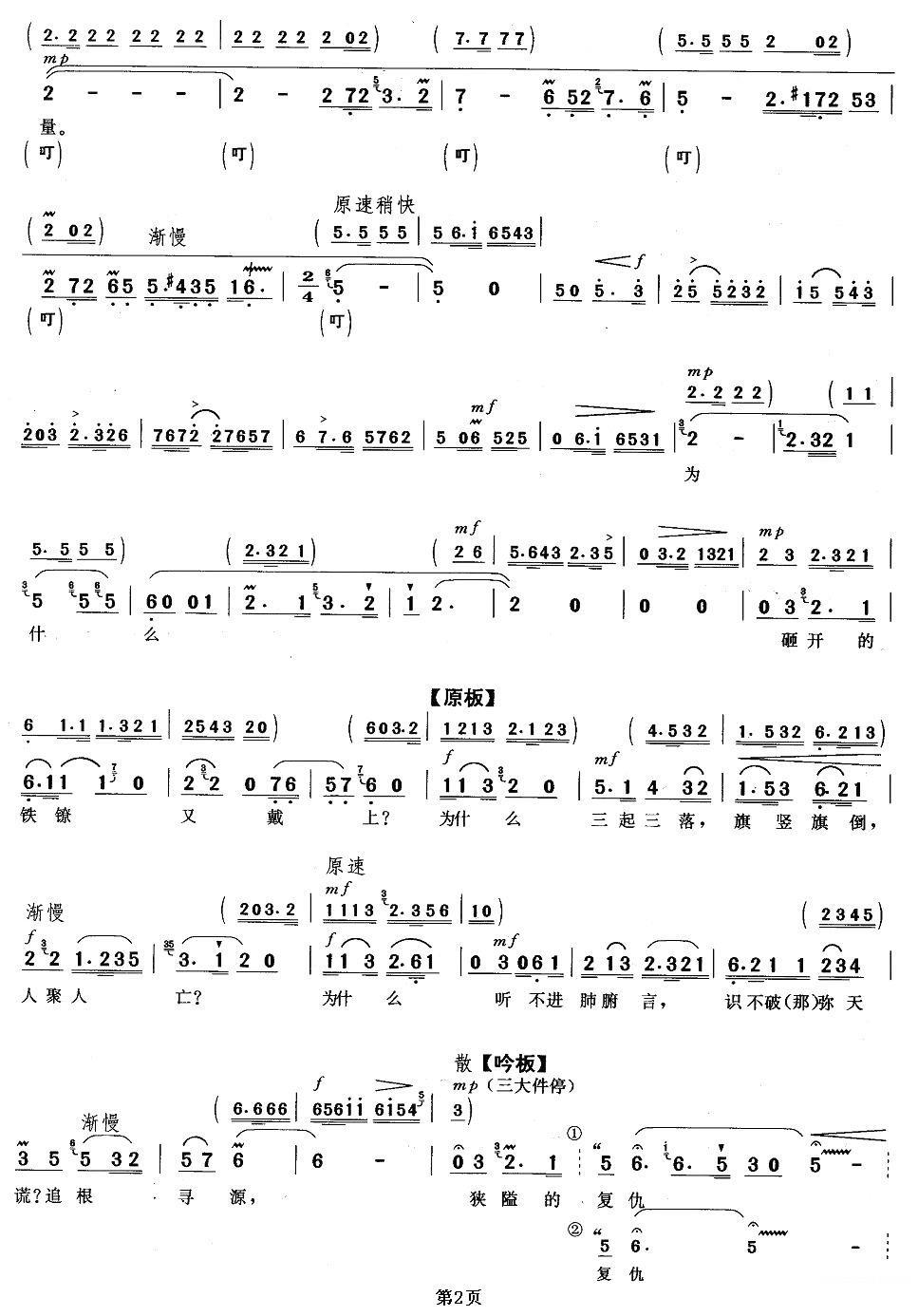 杨春霞《血的教训》京剧唱谱(第2页)