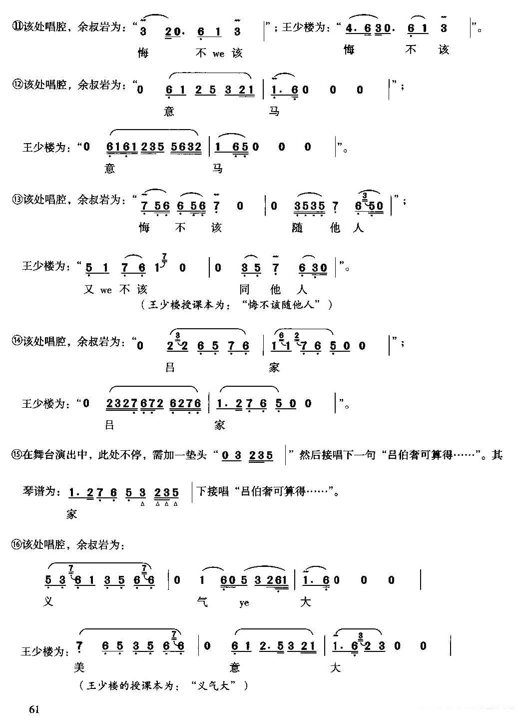 《捉放曹》京剧唱谱(第16页)