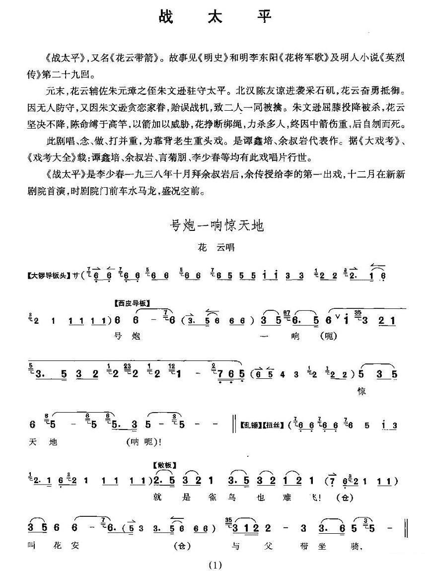 李少春《号炮一响惊天地》京剧唱谱（第1页）