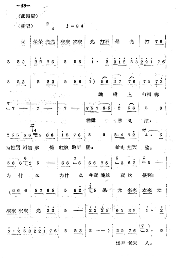 《《拷红》第二场》豫剧唱谱
