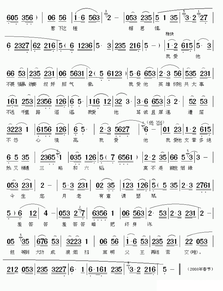 《溶溶月色照梅亭》黄梅戏谱