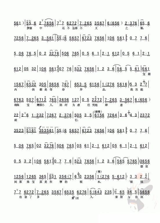 曲谱孙毓敏第3页