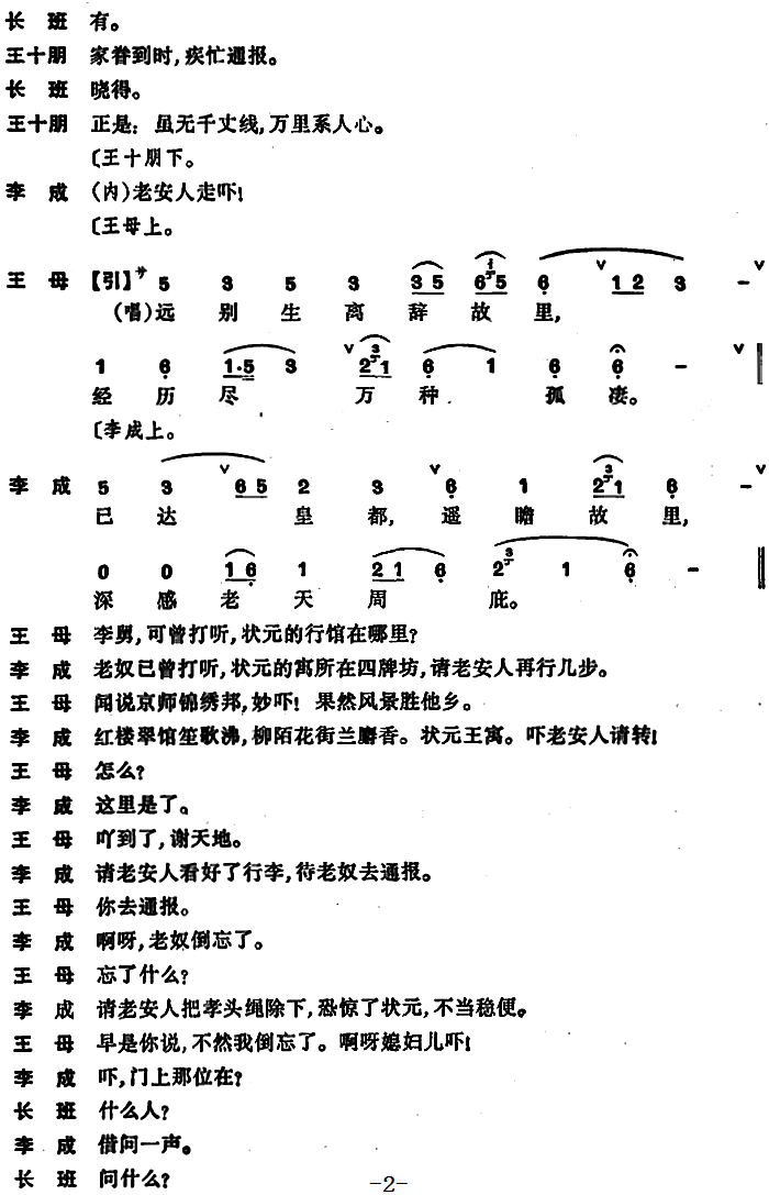 《[昆曲]荆钗记·见娘》戏曲谱