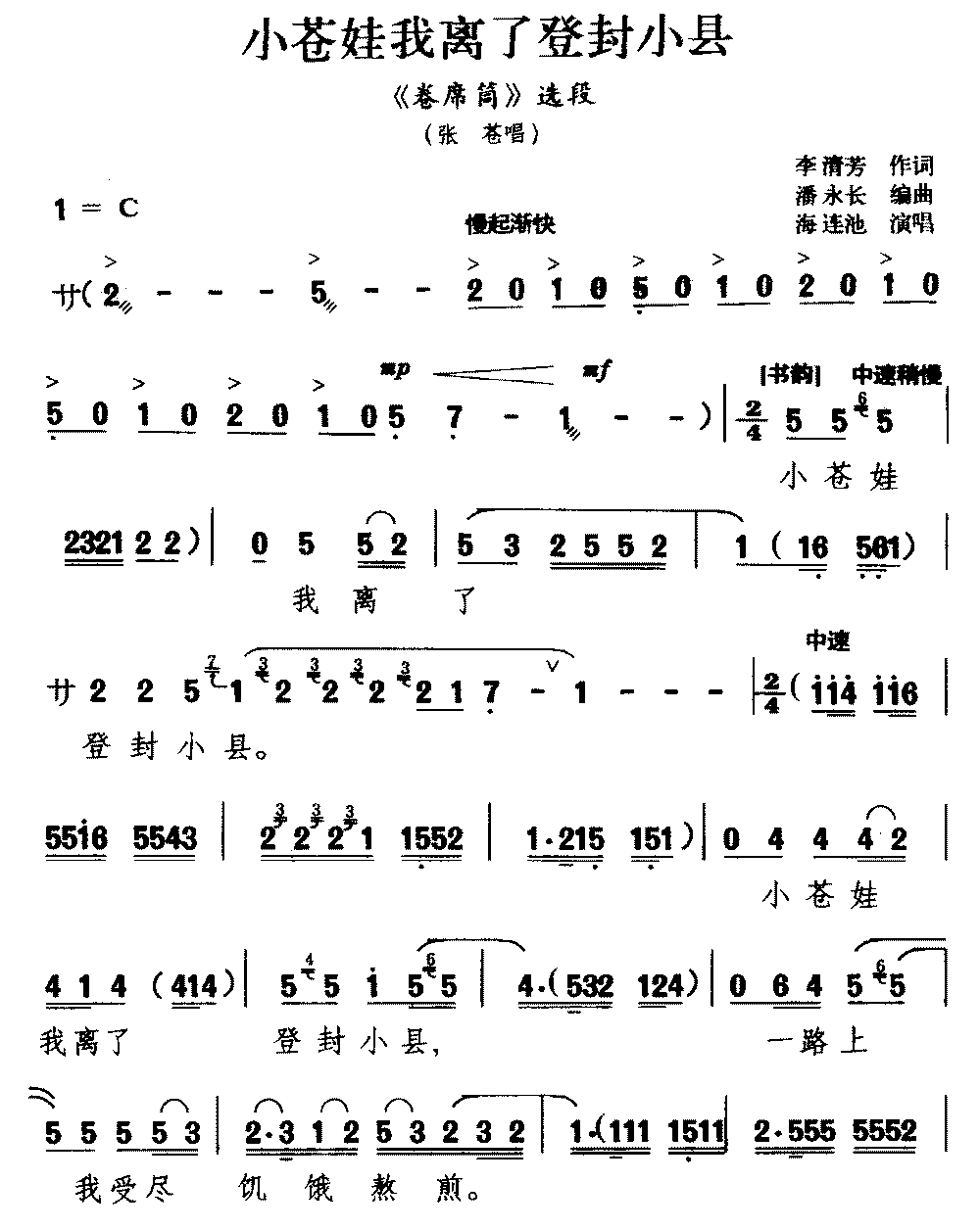 曲谱海连池第1页