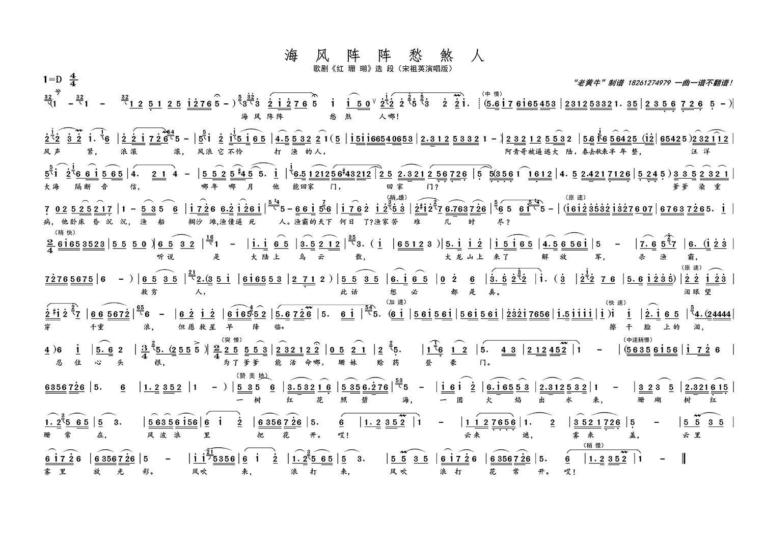海风阵阵愁煞人（歌剧《红珊瑚》选段）