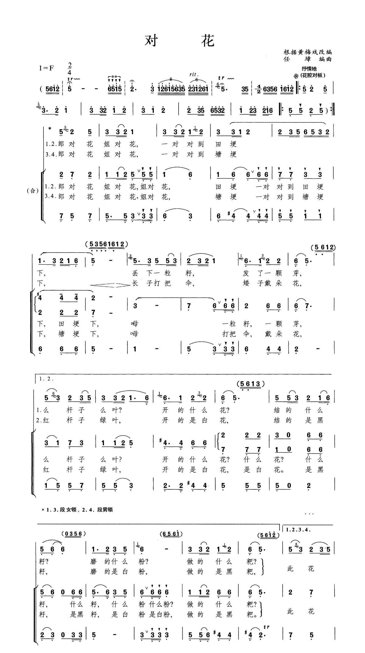 对花（根据黄梅戏曲改编）