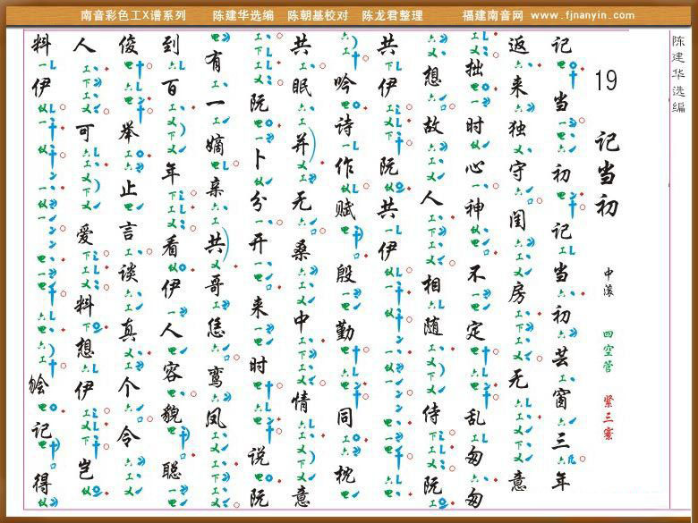 《[南音工X谱]记当初》戏曲谱（第1页）
