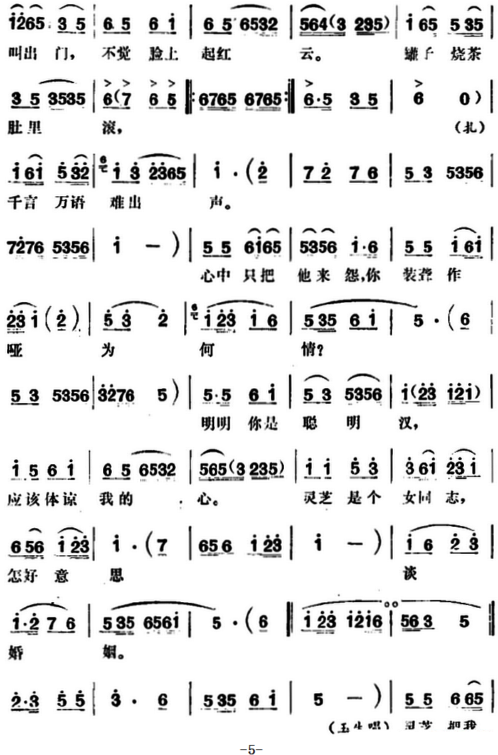 《三里湾》花鼓戏谱