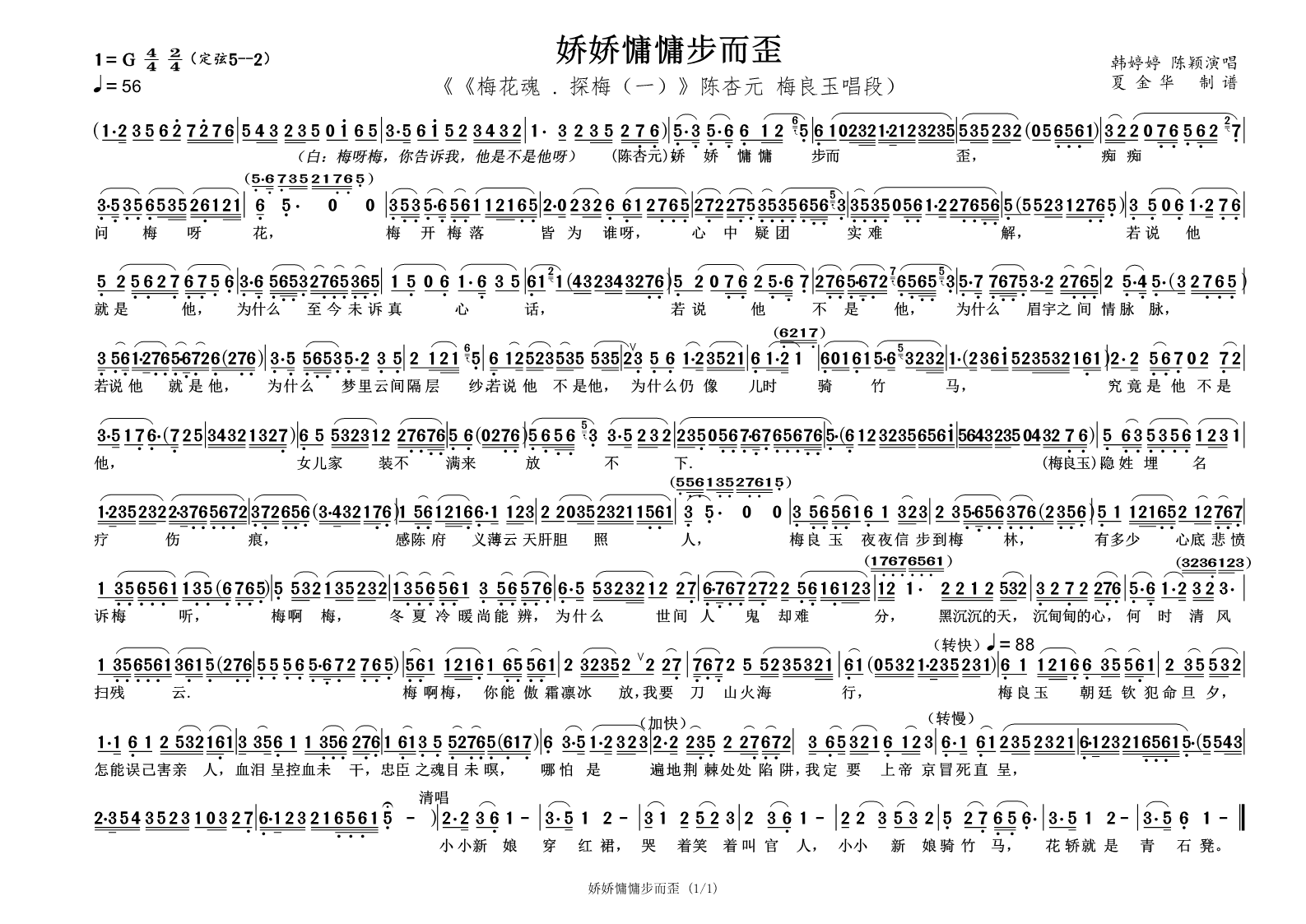 娇娇慵慵步而歪（越剧《梅花魂 · 探梅一》陈杏元 梅良玉唱段）