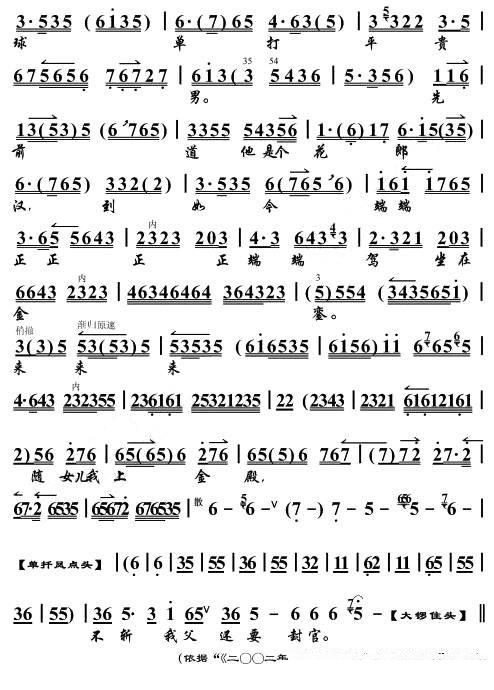 张火丁《讲什么节孝两双全》京剧唱谱（第2页）