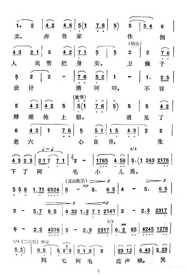 《[秦腔]四十年血和泪哪里吐冤》戏曲谱（第5页）