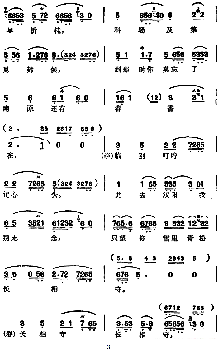 《徐玉兰唱腔集：明日要往汉阳走》越剧唱谱