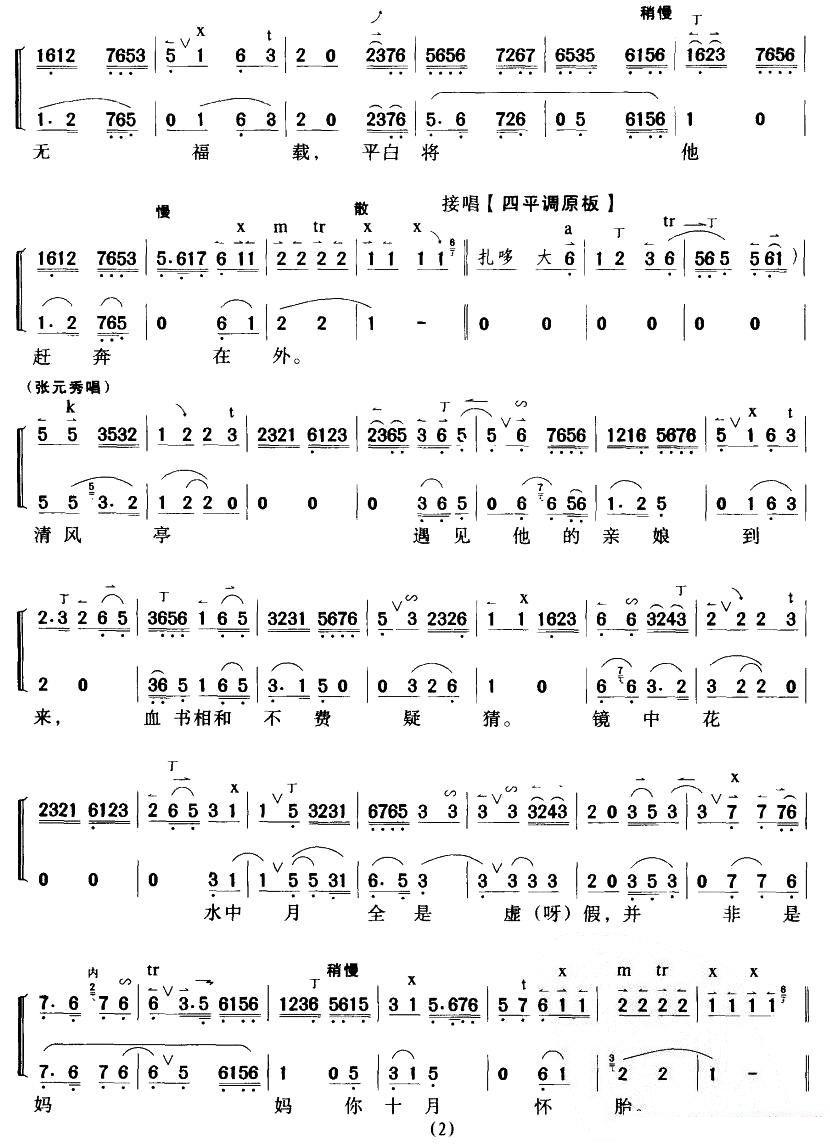 《清风亭遇见他的亲娘到来》京剧唱谱(第2页)