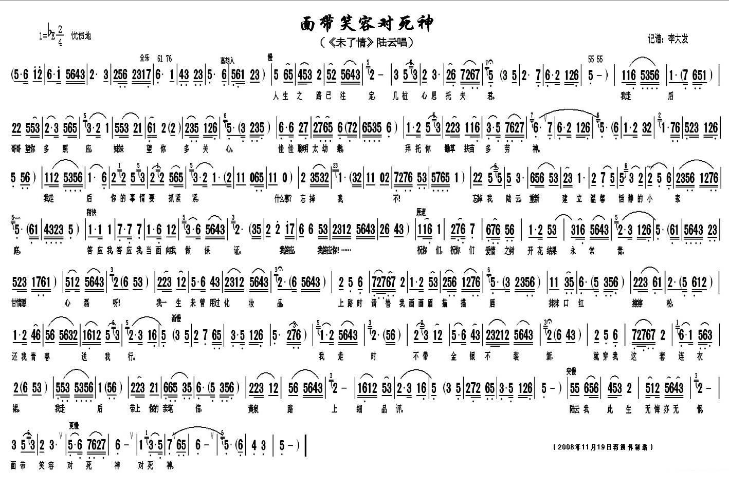 《面带笑容对死神》黄梅戏谱