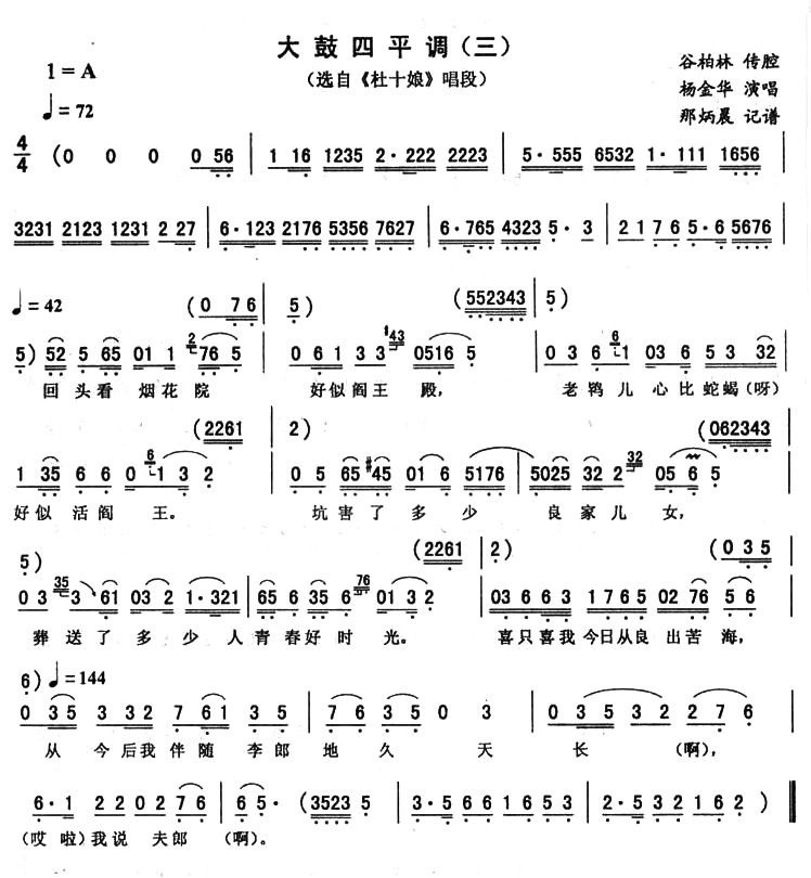 大鼓四平调（三）（《杜十娘》唱段）