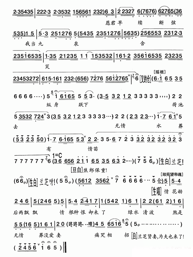 《[粤剧] 情殉劫后花》戏曲谱（第6页）