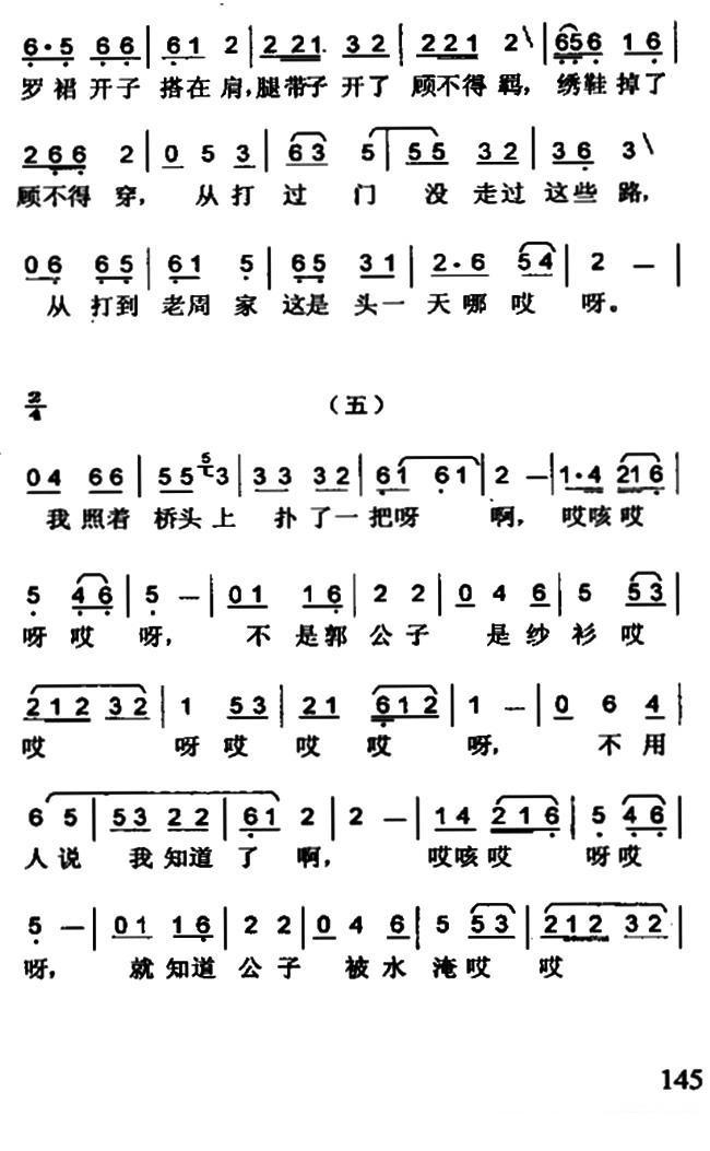 《蓝桥会》二人转谱