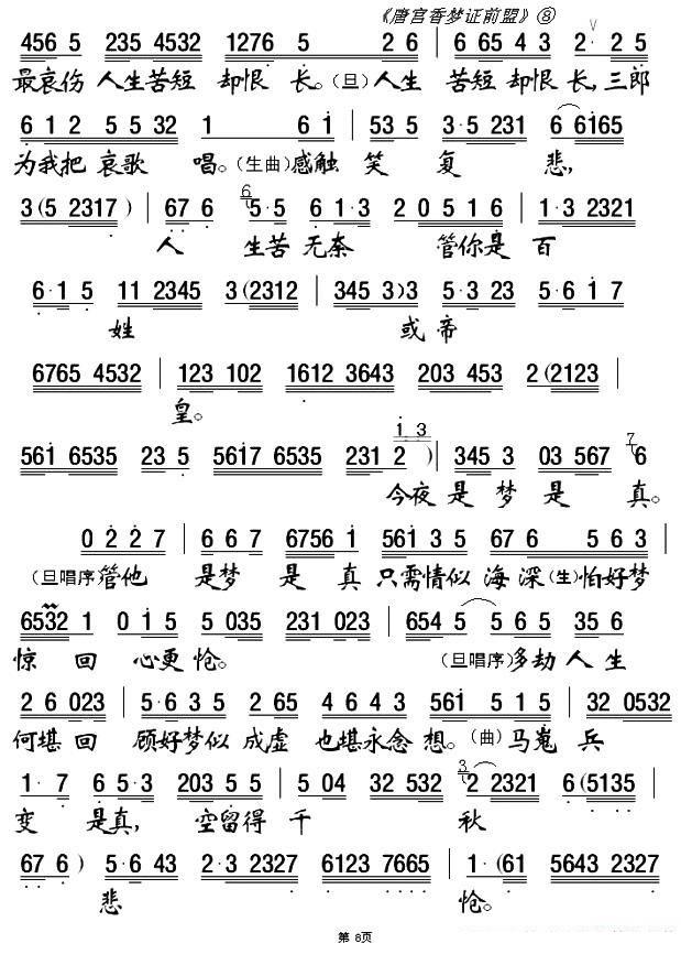 《[粤剧粤曲]唐宫香梦证前盟》戏曲谱（第8页）
