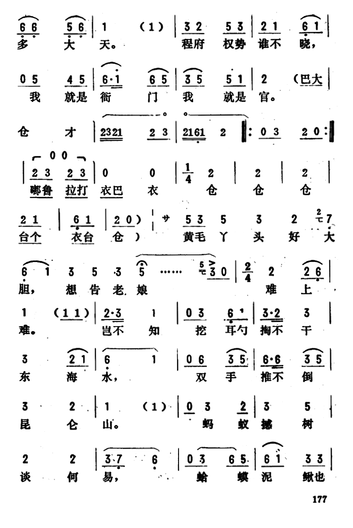 《金开芳唱腔选:《唐知县审诰命》》评剧唱谱