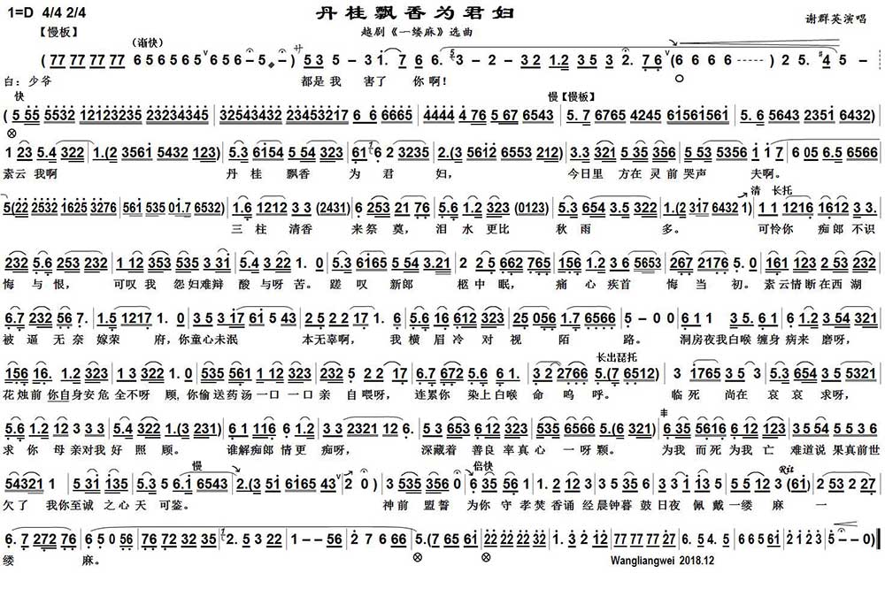 丹桂飘香为君妇（越剧《一缕麻》哭灵）(1).jpg
