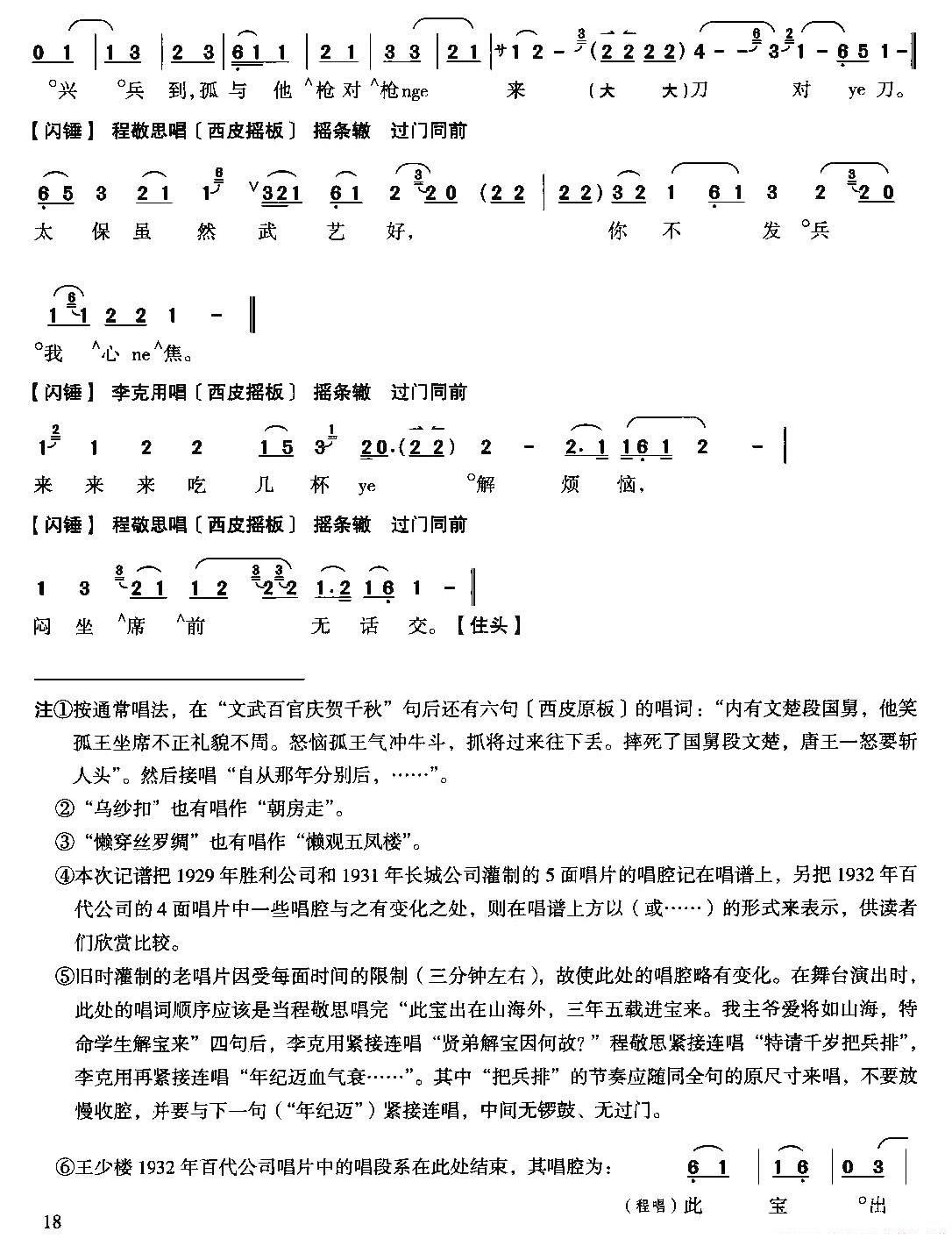《珠帘寨》京剧唱谱(第18页)
