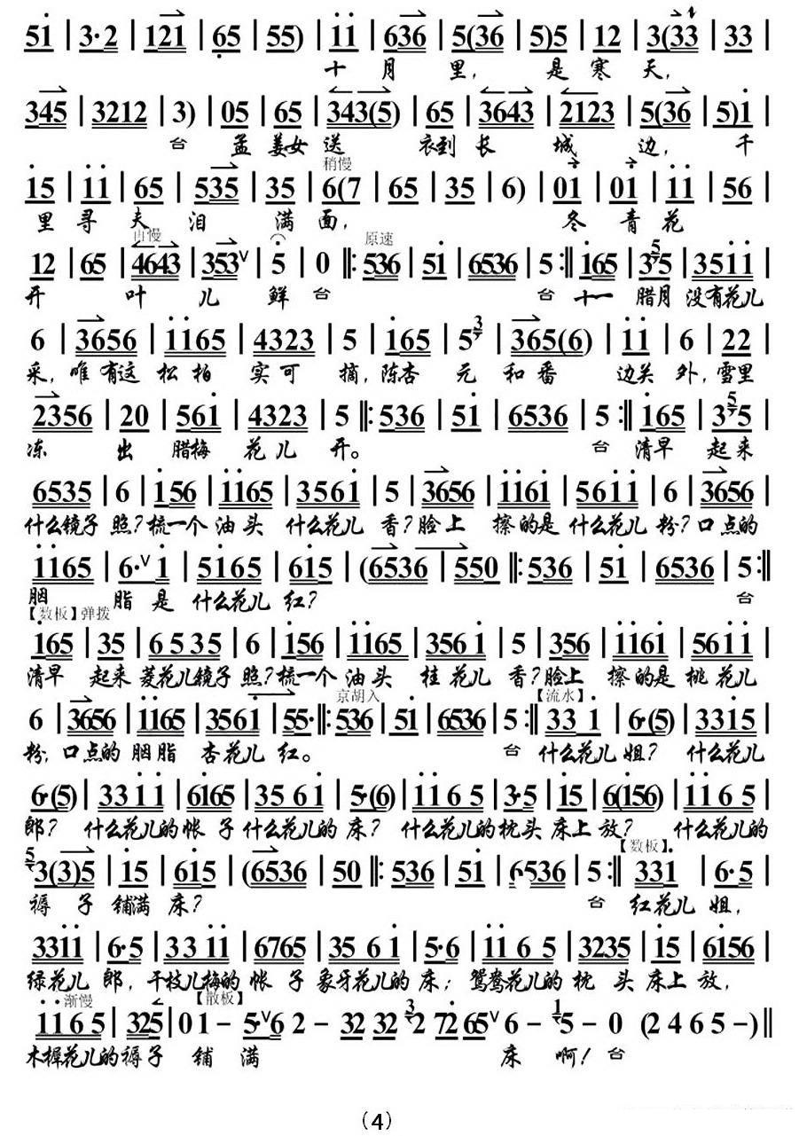 刘长瑜《听我表表十月花名》京剧唱谱(第4页)