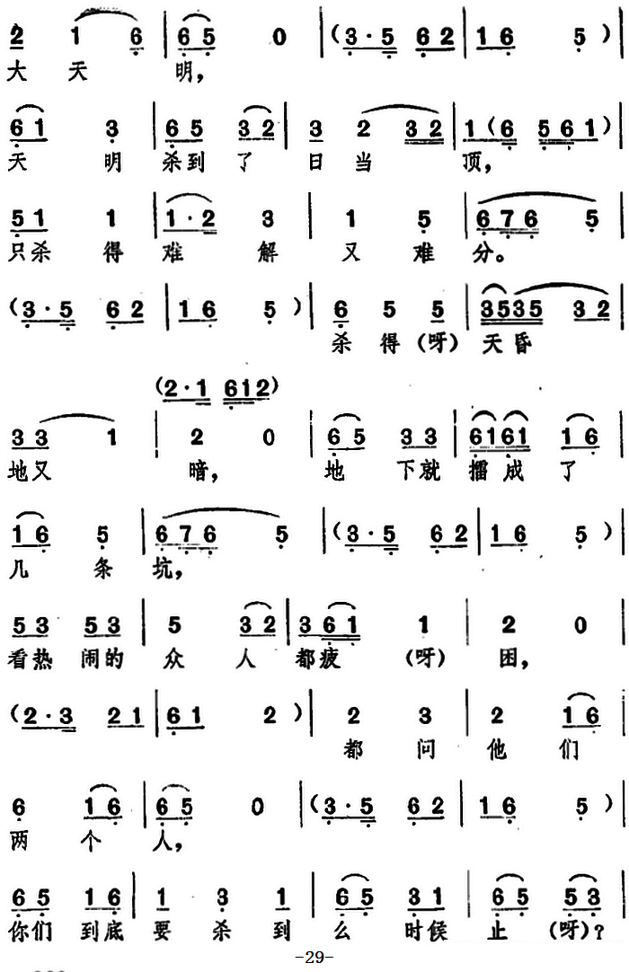 《[湖北大鼓]罗成打混》戏曲谱