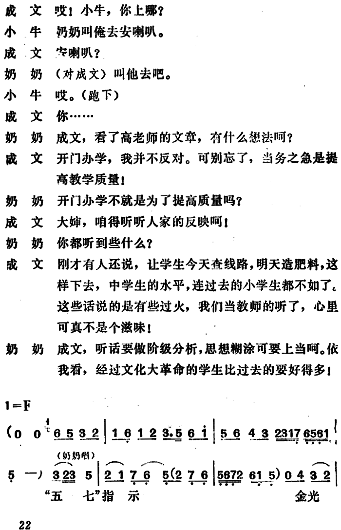 《[吕剧]管得好》戏曲谱