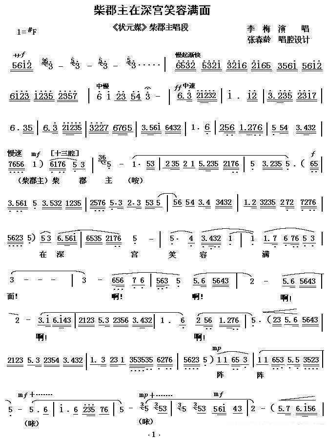 《[秦腔]柴郡主在深宫笑容满面》戏曲谱（第5页）
