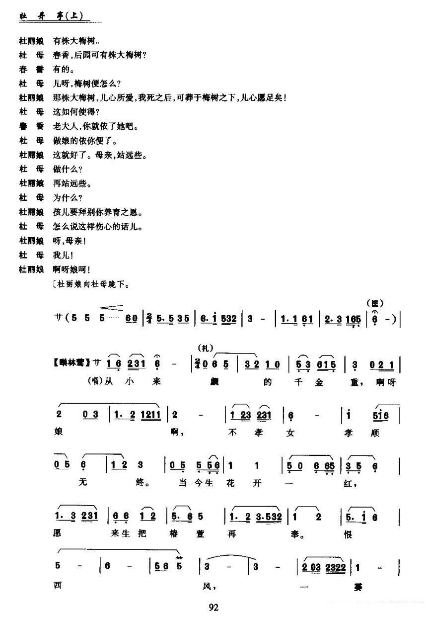 《[昆曲]《牡丹亭》第五场：离魂》戏曲谱（第4页）