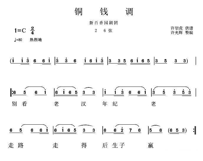 《岳阳花鼓戏：铜钱调》 花鼓戏谱