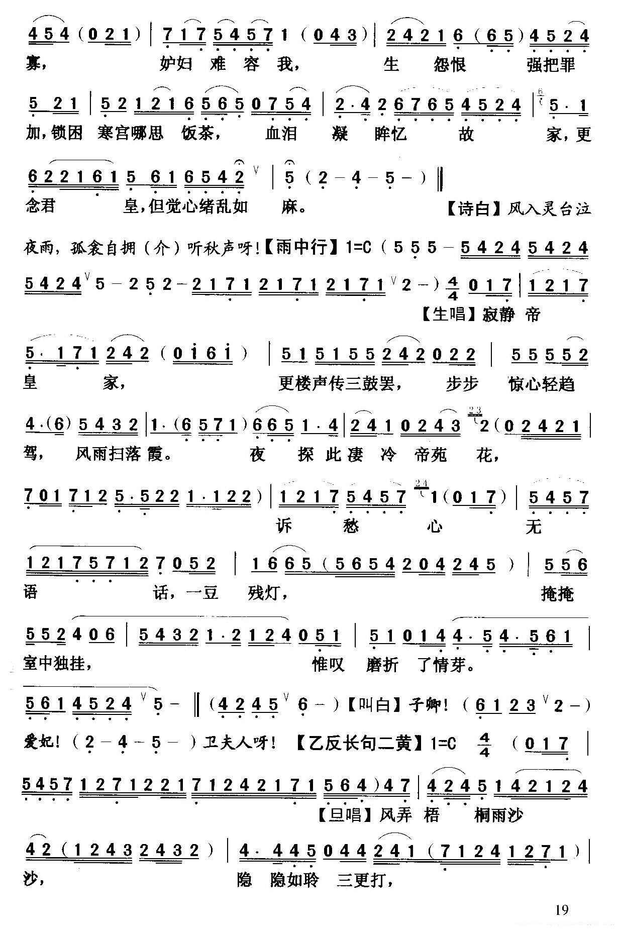 陈辉鸿 曾慧《[粤曲]灵台夜访》戏曲谱