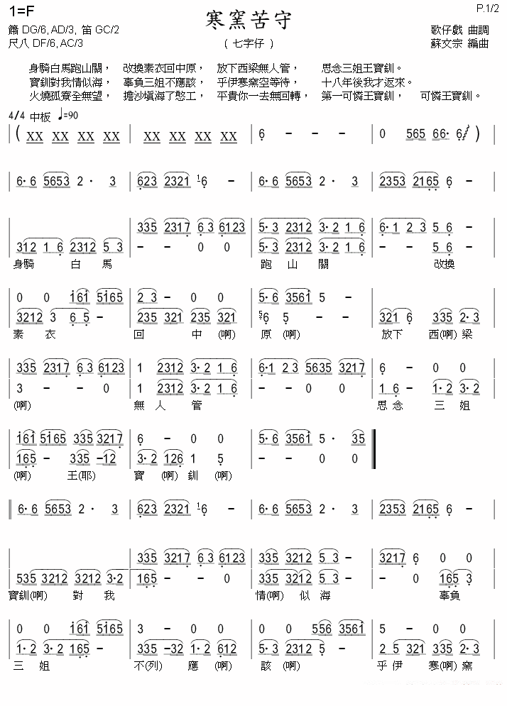 《[歌仔戏]寒窑苦守(七字仔)》戏曲谱（第1页）