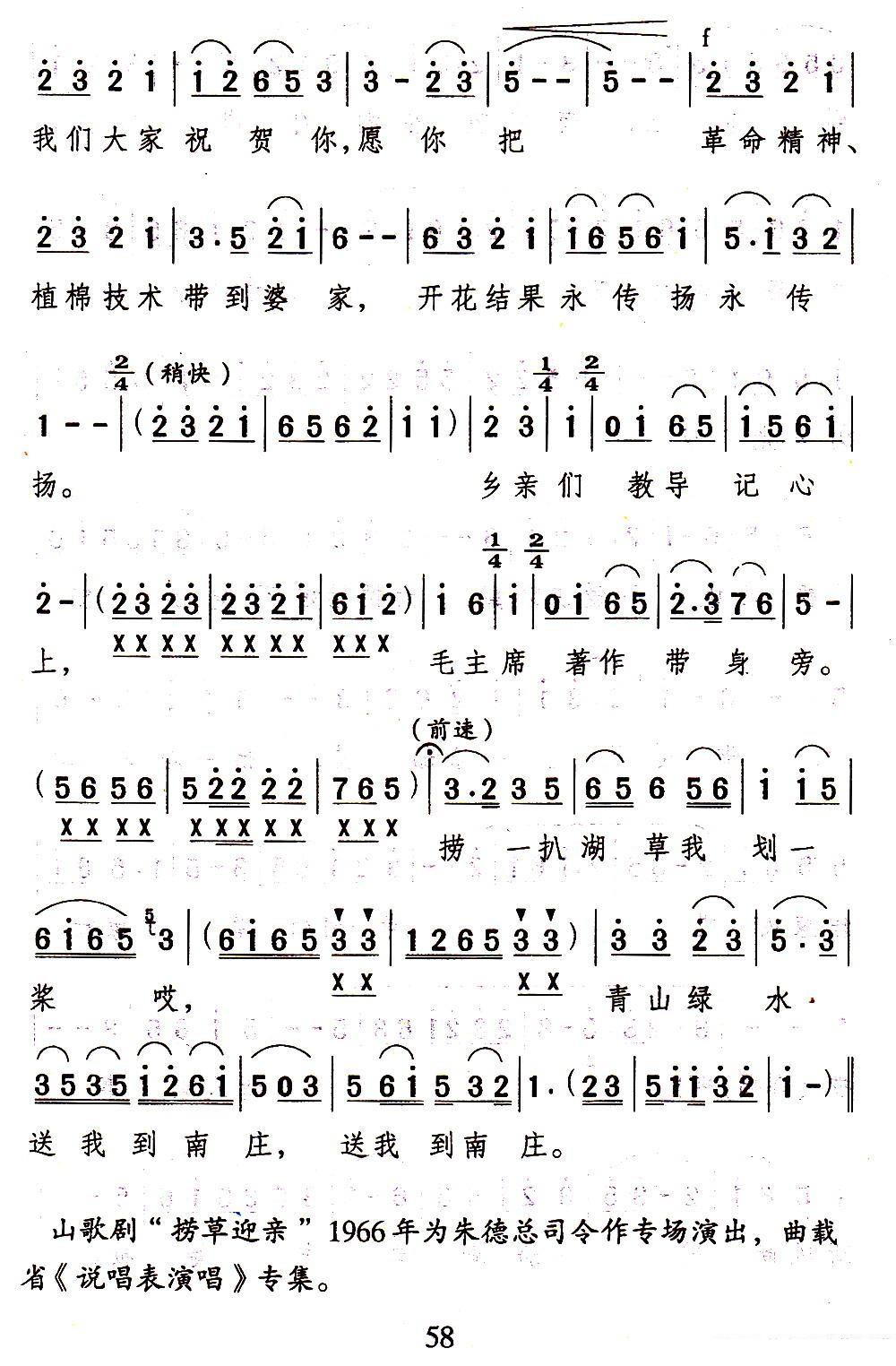 《[山歌剧]捞一船湖草做嫁妆》戏曲谱