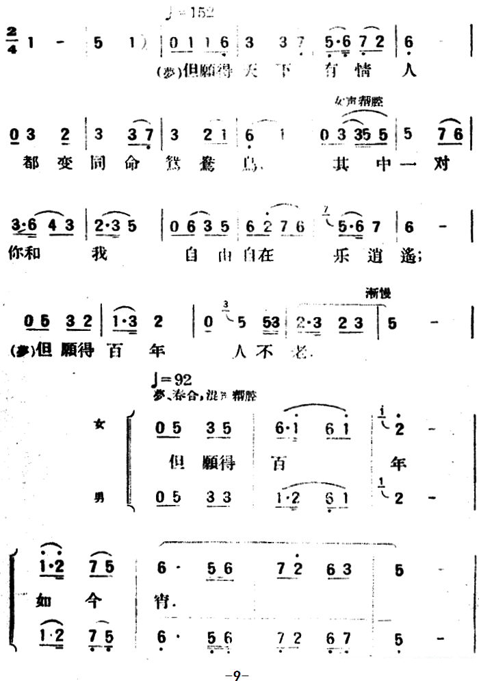《春香传》 评剧唱谱