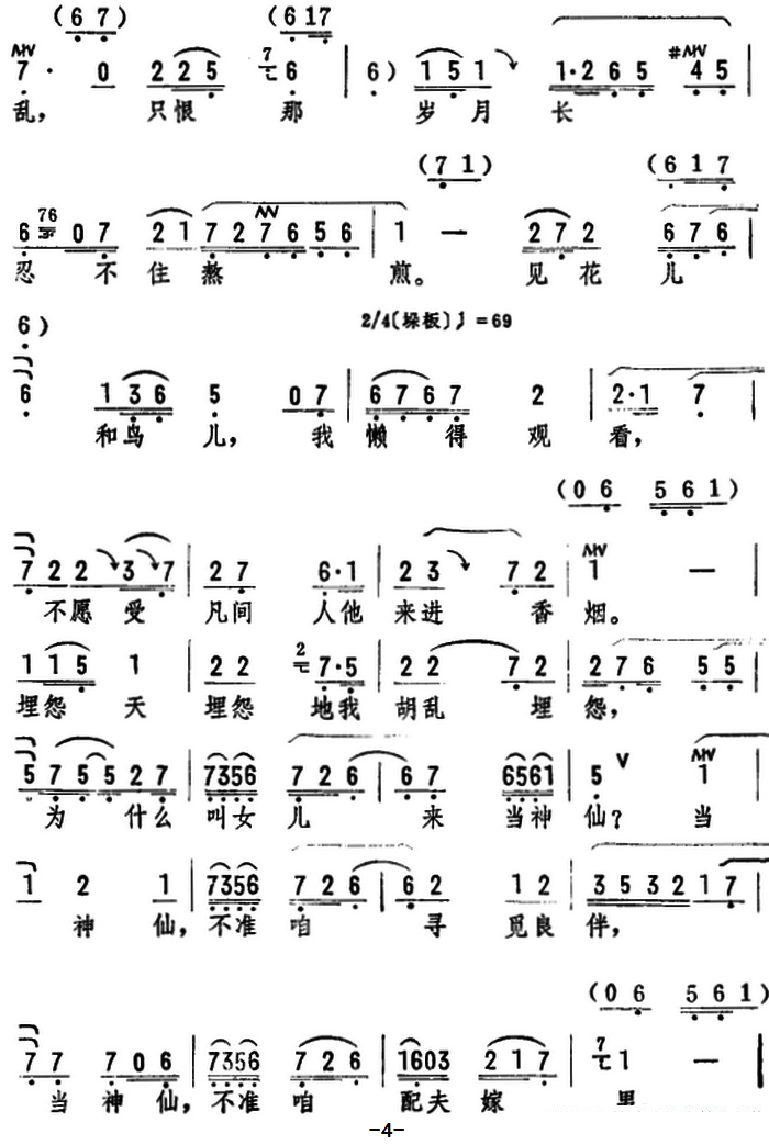 《灵芝你莫要怒气满面》评剧唱谱