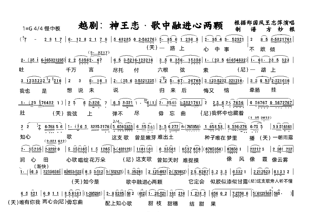 神王恋·歌中融进心两颗（郑国凤、王志萍演唱）