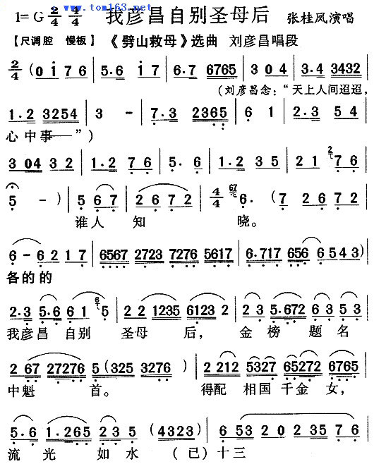 我彦昌自别圣母后《劈山救母》越剧谱戏谱